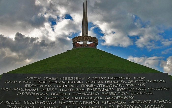 5 Minsk Mound