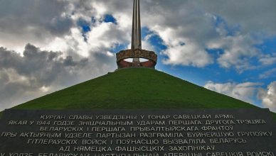 5 Minsk Mound